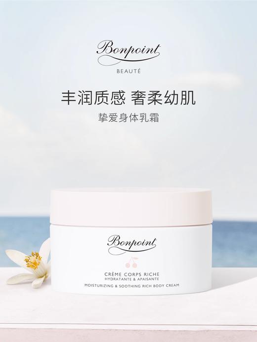 Bonpoint 小樱桃挚爱身体乳霜150ml 商品图0