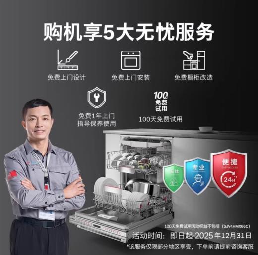 博世（BOSCH）20套V10Pro全嵌入式除菌洗碗机240H存储 新风环流烘干SJV4HMX66C 可定制面板 商品图3