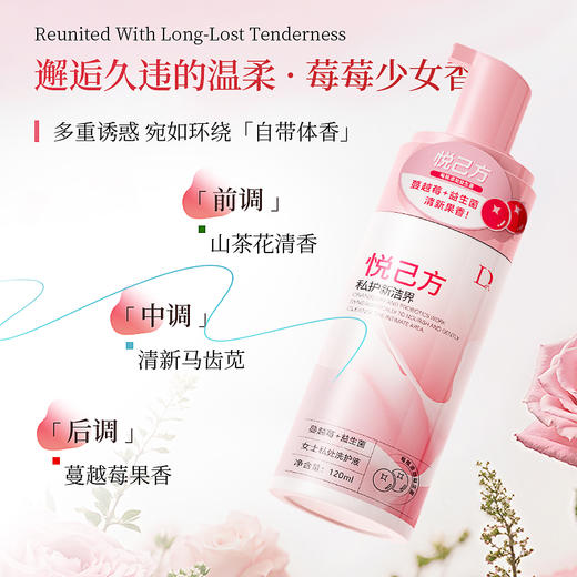 独爱 蔓越莓益生菌女士私处洗护液 清洗液女私密护理液外阴清洗剂女性抑菌洗液 商品图3