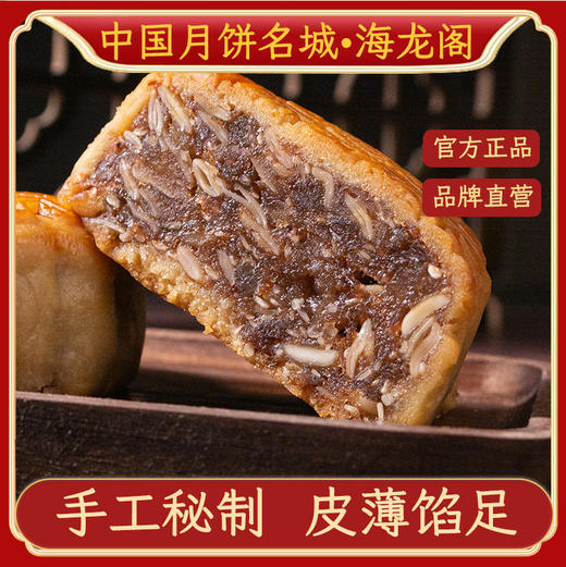 海龙阁金腿五仁月饼精装礼盒660g（内配金腿五仁月饼165g*4只 ） 商品图4