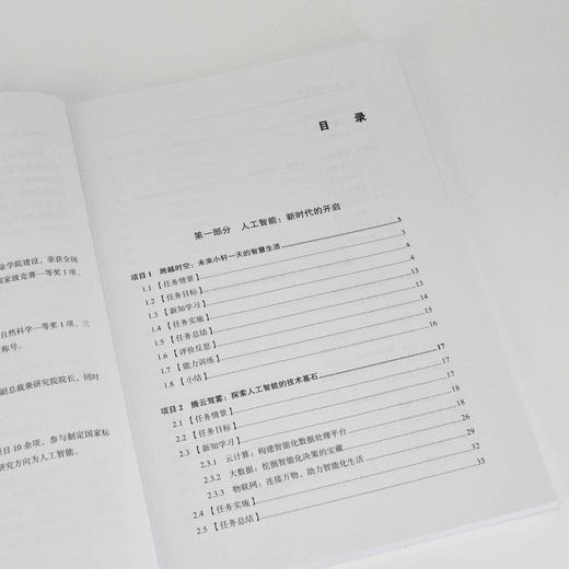 人工智能通识 人工智能通识课ai教材机器学习自然语言处理人工智能应用 商品图1