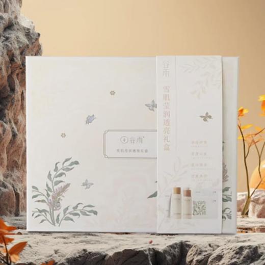 谷雨 雪肌莹润透亮礼盒 商品图2