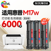 绘威M17w硒鼓适用惠普M17w硒鼓HP LaserJet Pro M17w打印机专用硒鼓 Mini M17w墨粉盒 墨盒 商品缩略图12
