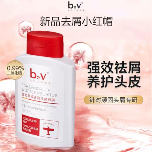 b2v红藻专研洗发水(止痒祛屑)220ml 商品图2