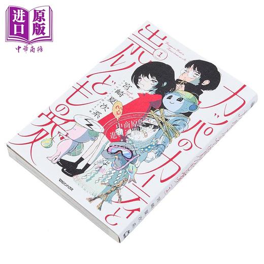 预售 【中商原版】河童与被诅咒的爱 宫崎夏次系漫画新作 日文原版日韩 宫崎夏次系 カッパのカーティと祟りどもの愛 1 商品图1