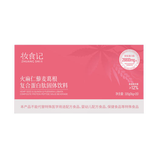 全食物日记火麻仁藜麦葛根蛋白肽320克(16g×20包/盒) 商品图4