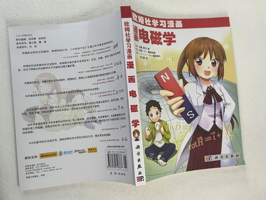 漫画电磁学 商品图2