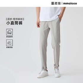 墨麦客基础小直筒休闲长裤男士2025夏季新款磨砂肌理裤子男薄款