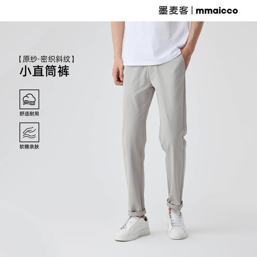 墨麦客基础小直筒休闲长裤男士2025夏季新款磨砂肌理裤子男薄款 商品图0