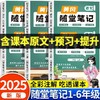 2025秋季新版黄冈随堂笔记人教版一二四五六年级上册语文数学英语小学课本教材解析学霸课堂笔记复习预习书 商品缩略图1
