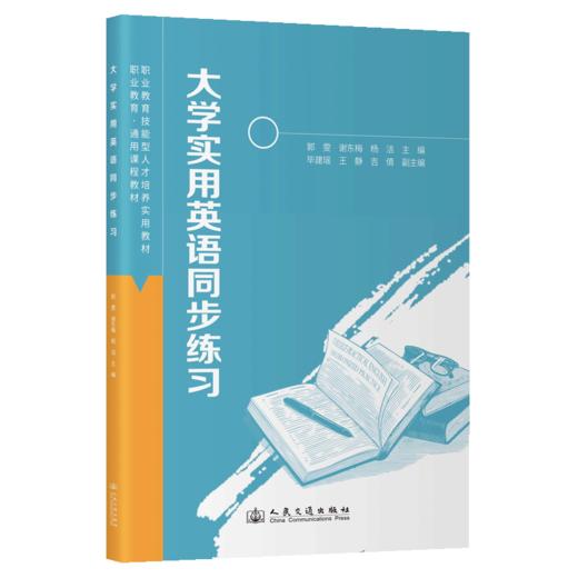大学实用英语同步练习 商品图2