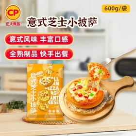 正大600g意式芝士小披萨