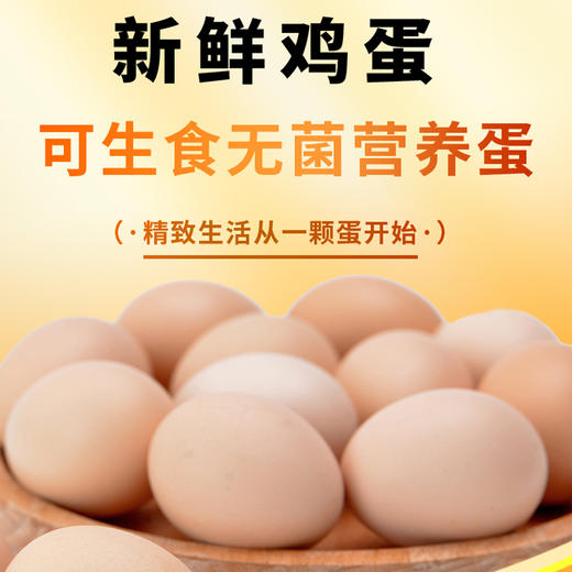 25年广东农垦垦区可生食鸡蛋30枚/箱 *3【LXGWDXY2.0】 商品图3