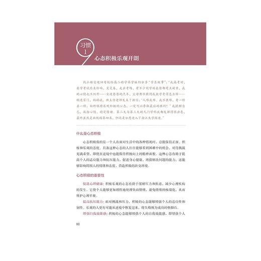 走进名校的99个小习惯/让习惯的河流滋养孩子们生命的原野/陈雄 主编/浙江大学出版社 商品图1