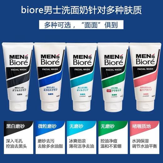 日本BIORE花王碧柔男士洗面奶-130g 商品图2