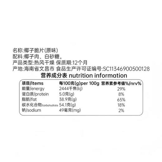 春光 原味椰子脆片 60g/袋 商品图1