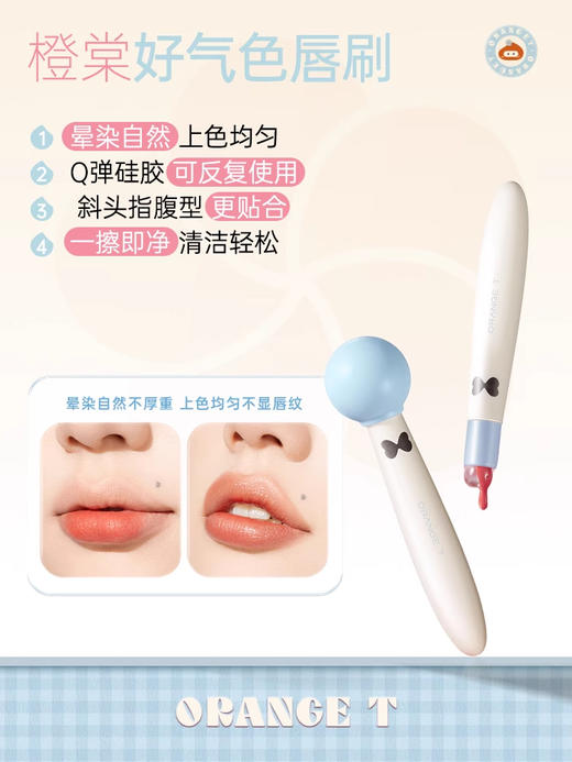 橙棠好气色便携唇刷 商品图1