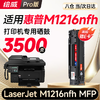 绘威M1216nfh硒鼓适用惠普M1216nfh硒鼓HP LaserJet Pro M1216nfh MFP打印机专用墨盒M1216打印机 墨粉盒 商品缩略图1