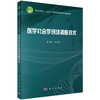 医学社会学现场调查技术 十四五普通高等教育本科规划教材 唐尚锋 介绍了医学社会学中开展现场调查所需的方法与操作流程科学出版社 商品缩略图1