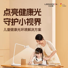 点亮健康光，守护小视界【公众号专属】