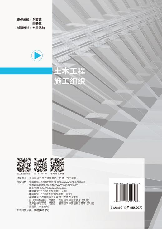 土木工程施工组织 商品图1