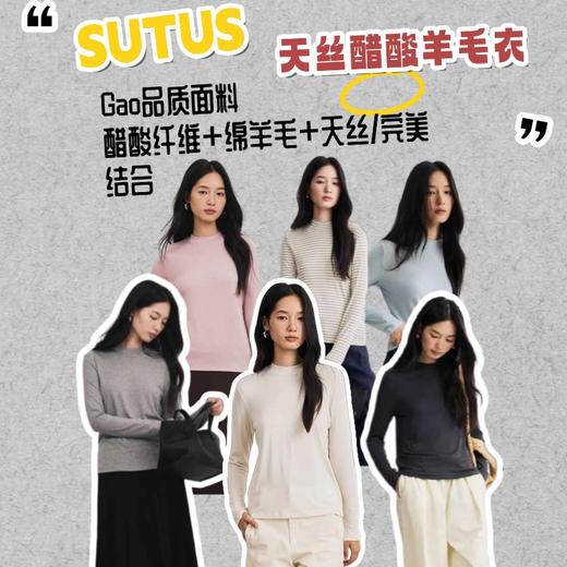 超软！天丝醋酸羊毛衣丨Gao品质面料 保暖内搭上衣 商品图0