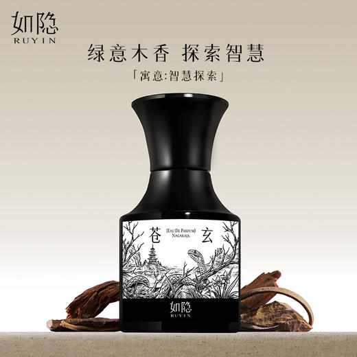 如隐RUYIN苍玄香水 绿意中性木香男士女士寺庙香淡香礼盒礼物 商品图0