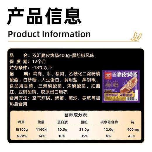 双汇500g黑胡椒风味脆皮烤肠 商品图5