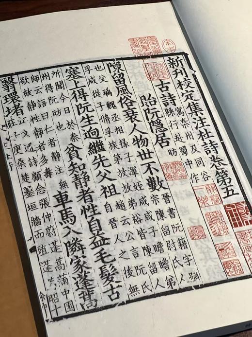 广东漕司刊本《新刊校定集注杜诗》 商品图10