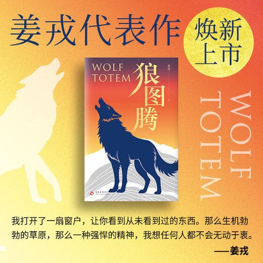 狼图腾（2025） 商品图2