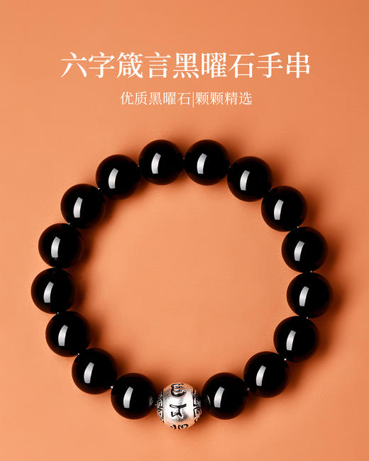 普陀山黑曜石天然手串女款手链七夕送男款礼物 商品图0