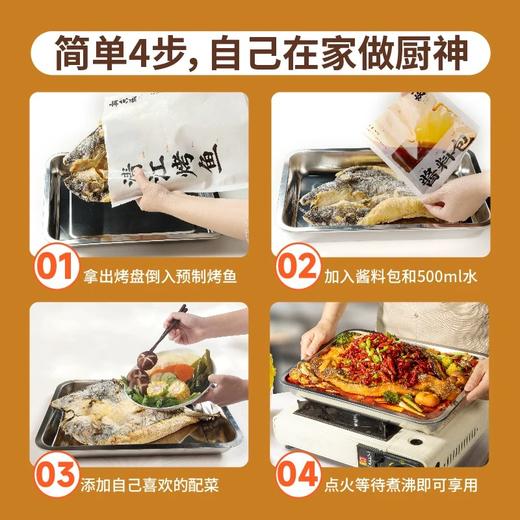 有鱼妖清江烤鱼升级PLUS家庭装 商品图9