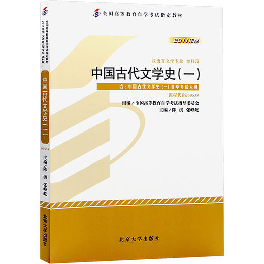 中国古代文学史(一) 商品图0