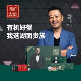 【有机好蟹】湖面贵族 有机阳澄湖大闸蟹 1098型/1298型/1698型/2098型提货卡