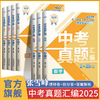 【张雪峰书籍】峰阅万卷  2025新版 中考真题汇编  科目任选 商品缩略图1