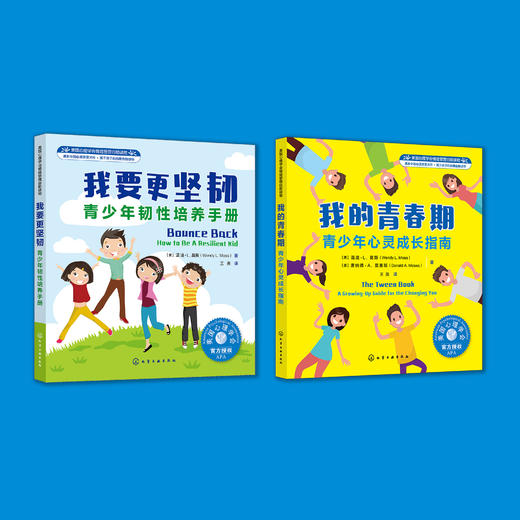 “青少年心灵成长指南”：《我的青春期》+《我要更坚韧》（共2册） 商品图1