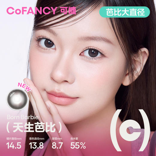 「SVIP专享-深色融瞳日抛」COFANCY可糖美瞳大小直径日抛10片隐形天生芭比【下单即赠美瞳佩戴器】 商品图2