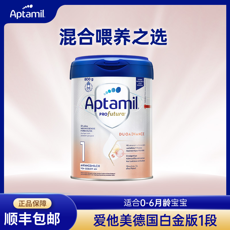 【品牌直供】德国Aptamil爱他美白金版婴儿配方奶粉 1段 0-6月 800g【超过6罐请分开下单】