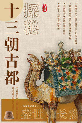 【秋假活动】独立六日营丨西安：重温经典，99%家长好评，穿汉服逛长安，重回千年盛唐！