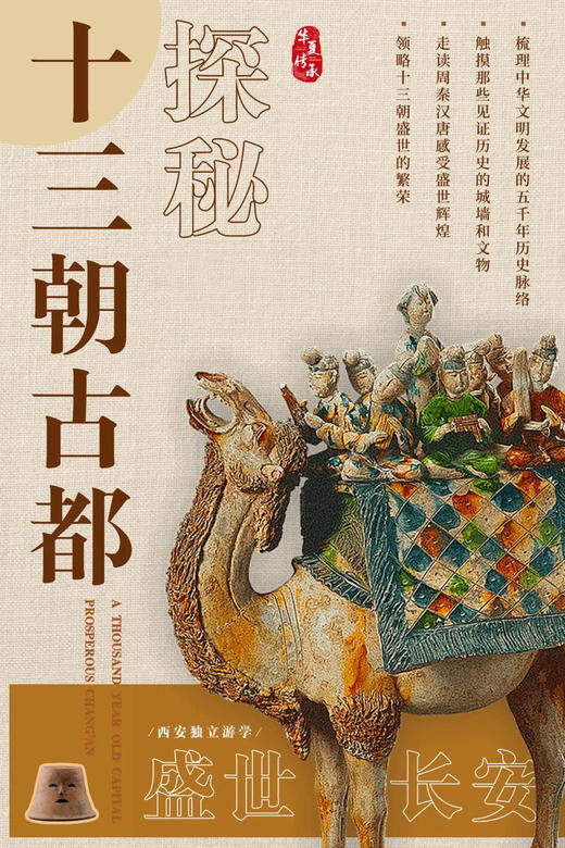 【秋假活动】独立六日营丨西安：重温经典，99%家长好评，穿汉服逛长安，重回千年盛唐！ 商品图0