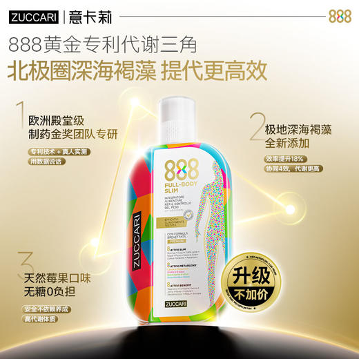 保税直发 ZUCCARI 意卡莉 888代谢饮 888mL/瓶 2.0金装版 1瓶装/2瓶装/3瓶装/6瓶装 商品图9