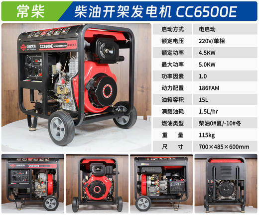 常柴 CC6500E 商品图1