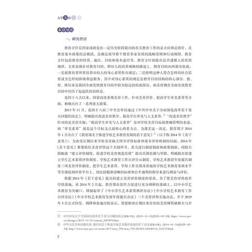 大学美育/冯民生 主编/浙江大学出版社 商品图1