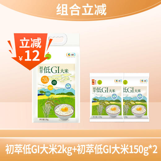 【尝鲜组合立减】中粮初萃低GI大米2kg+中粮初萃低GI大米150g*2袋 商品图0