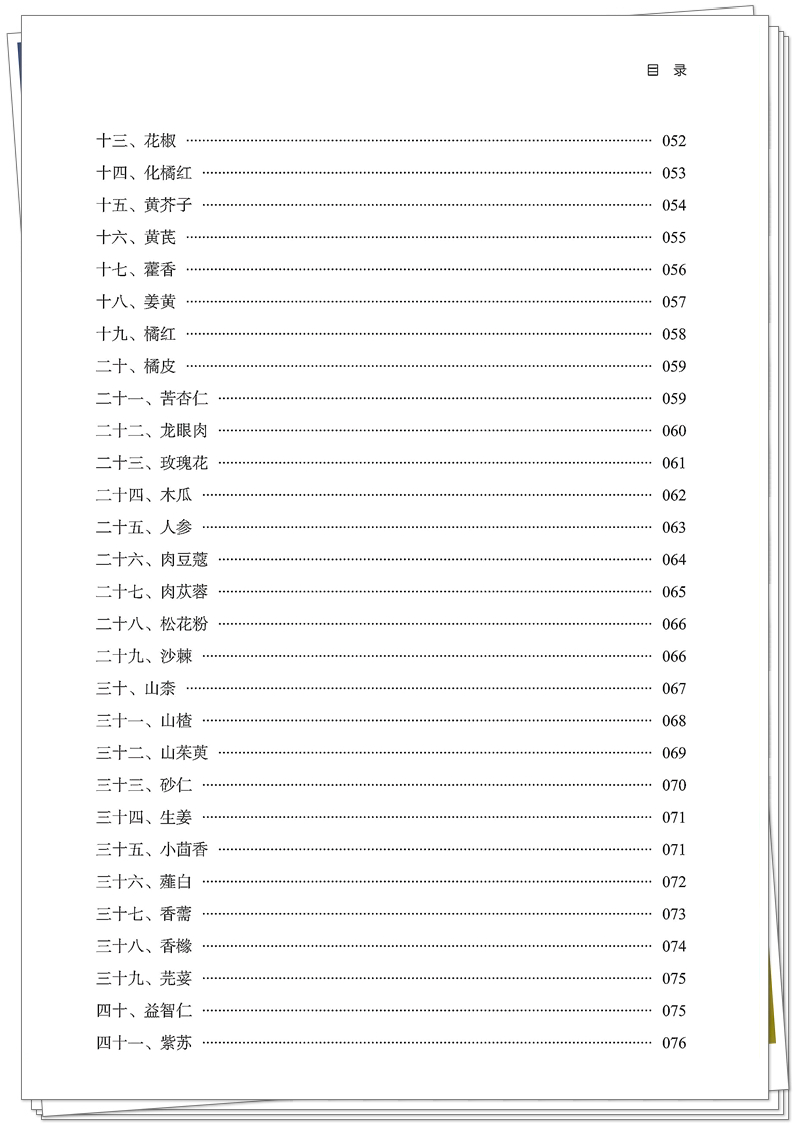 5132-9697-7药食两用调体质 20250813CTP_9_副本.jpg