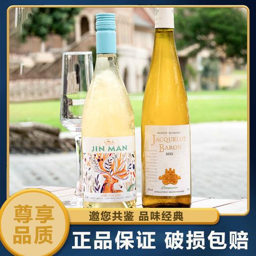 【法国/智利原瓶进口 干白+甜白】JACQUELOT BARON干白葡萄酒13%vol +JIN MAN甜白葡萄酒12%vol（ 750ml*2瓶送镭射手提高档冰袋） 商品图0