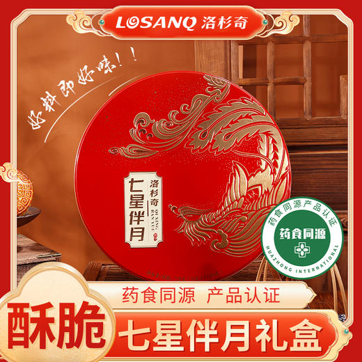 [洛杉奇]  七星伴月月饼礼盒（725克/8粒）中秋礼盒 商品图0