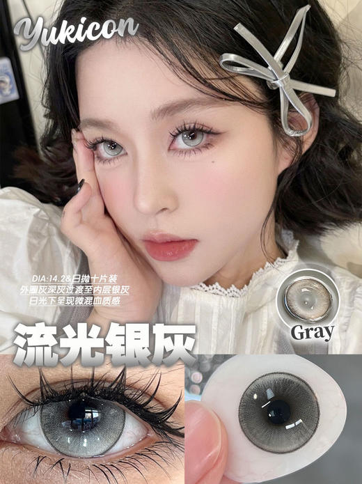 yukicon日抛【流光银灰】14.2mm 商品图1