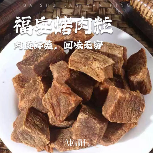 福建福安穆阳阿胖烤肉粒微辣 商品图0