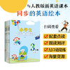 小学生英语分级绘本三四五六年级上册 人教版英语课本同步英语分级绘本配套音频AI跟读同步训练小学通用分级阅读英语课外读物 商品缩略图0